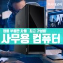 G5420 | 컴퓨터렌탈전문 피시다모아 사무용컴퓨터 조립PC