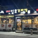 일호감자탕(봉화산점) 이미지