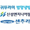 (주)범양냉동공조