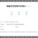 예술의전당 베이프레소 이미지