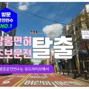 (유)한결주유소 | 대전운전연수 강사님과 10시간 도로연수 실전 후기