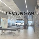 레몬짐 안양점 이미지