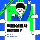 [국비] 직업상담사 2급 자격증 통합과정 / 주말반 / 오전 / 24.04.06 | [국비] 직업상담사 2급(필기,실기 통합)(주말,평일반)