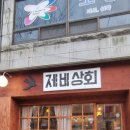 제비상회 이미지