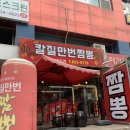 칼질만번짬뽕 이미지