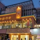 강삼가든