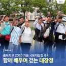 홀트학교 | 함께 걷는 길, 🍂홀트학교 2025 가을 국토대장정 후기🚶‍♂️