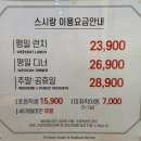 장신로 | [수완지구] 가성비 미친 초밥 무한리필- 스시랑