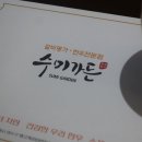 수미가든 송도점 | 송도소고기 맛집 회식장소 추천 수미가든