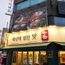 제육이와짜글이 - 15032 | 모란 맛집 제육이와짜글이 다녀온 후기