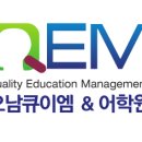 마석큐이엠어학원