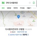 다사랑치킨피자구평점 이미지