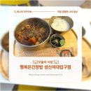 행복은간장밥성신여대 | [성신여대입구역 식당] 행복은 간장밥 성신여대입구점 ㅣ 혼밥 점심 식당 후기