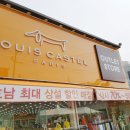 루이까스텔전주