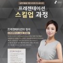 스피치 스킬업 이미지