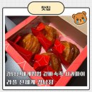 강남신세계팝업 추천 겉바속촉 사과파이 맛집, 라플 애플파이 포장후기