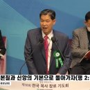 예장합동 목사장로기도회] 저녁집회 설교 한기승 목사 이미지