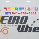 유로휠 네이버블로그