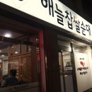 부평제일점 이미지