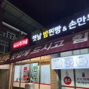 추가네옛날찐빵손만두 이미지