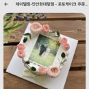 제이델링케이크안산
