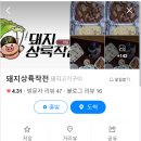 돼지상륙작전 - 부평구 길주남로79번길 38 | 돼지상륙작전