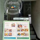 네모에이드 | 맛있는 냄새가 진동하는 브런치가게 네모에이드 후기[안양/댕리단길_브런치카페 네모에이드]