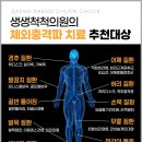 생생척척의원 이미지