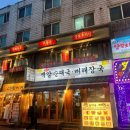 신논현 청춘 양꼬치 포차 후기 논현 먹자골목