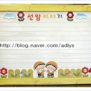 선암어린이집 이미지