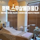 뉴블랙PC방 소사벌점 | 평택 소사벌 피부관리 '스무살에 머물다' 국가자격증 속성 강의도 가능