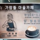 가람뜰 마을카페 이미지