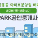 행운IPARK공인중개사사무소 이미지