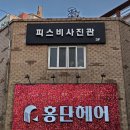 전포대로 40번길 | [후기] &#34;피스비사진관&#34; 부산 서면 증명사진 여권사진