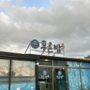 해물포차푸른밤 네이버블로그