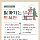 찾아가는 도서관 이미지