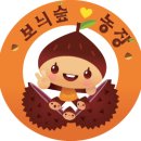 보늬숲밤농장 이미지