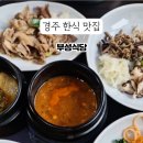 부성한정식 네이버블로그