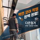 코아솔루션 | 일산 라페스타 상가 코아 250파이 작업 후기｜고소부 벽체 타공 작업 깔끔하게 완료