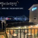 별비채펜션