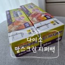 짱짱크린 | 다이소 지퍼백 후기 3년째 사용 중인 가성비 좋은 맘스크린백