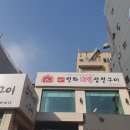 연화화덕생선구이 | 성신여대 건강집밥 연화화덕생선구이