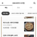 유로코피자대구 이미지