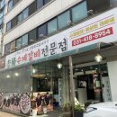송화수제갈비전문점 | 안산 본오동 갈비 맛집 송화수제갈비전문점 후기