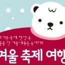 하나포천투어여행사