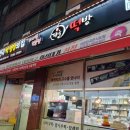 참다올떡방