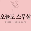오늘도스무살 이미지