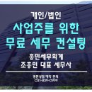 흥민세무회계 이미지