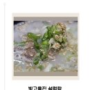 광주밥집 | [광주] 광주서구밥집 빛고을진설렁탕 푸짐한 한우 설렁탕 맛집😋