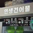 세진건어물